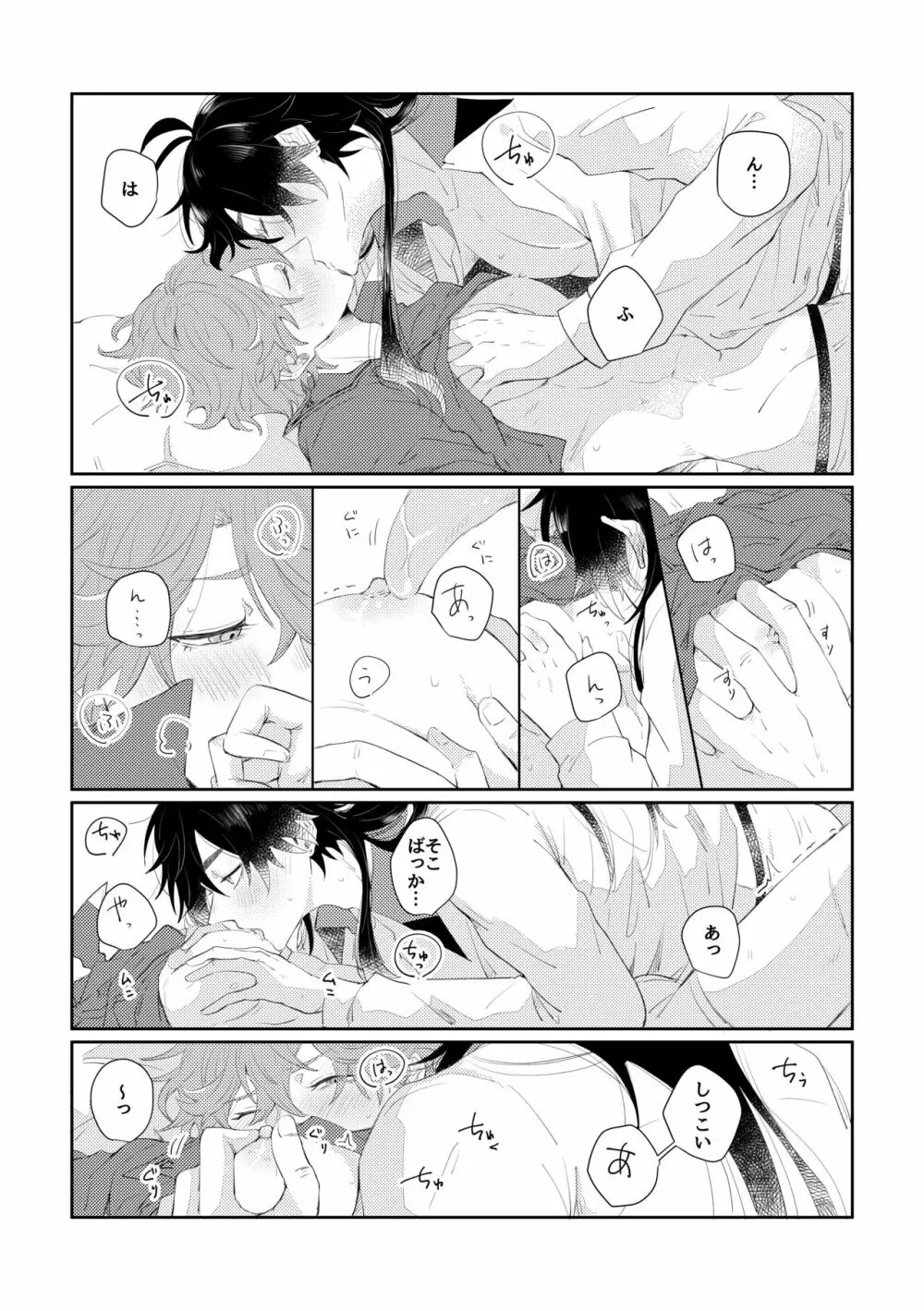 なりふりかまわず君に - page12
