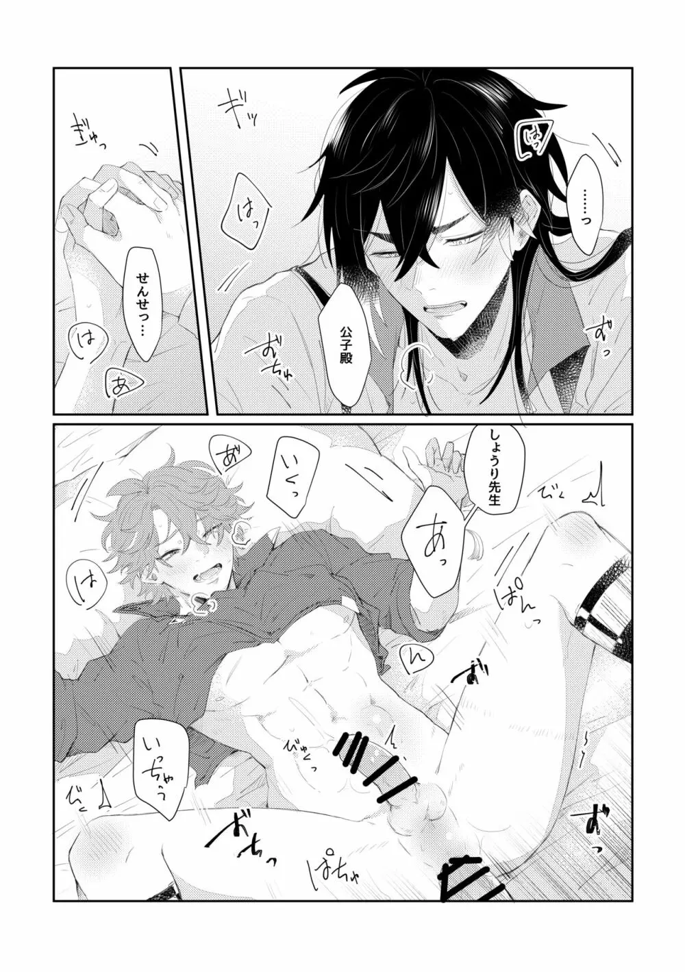 なりふりかまわず君に - page21