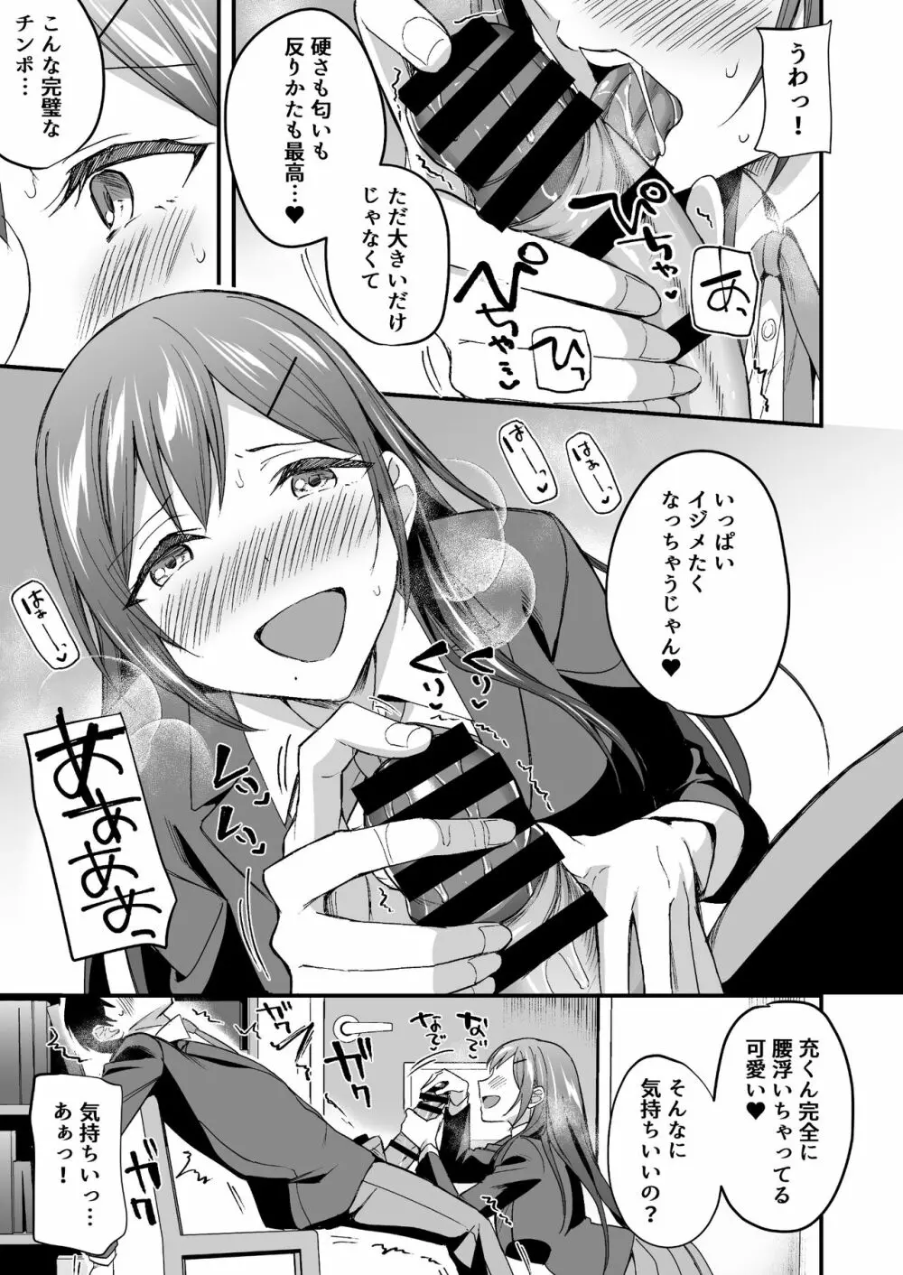 隠れビッチな風紀委員はデカチンな僕とセックスしたい - page12