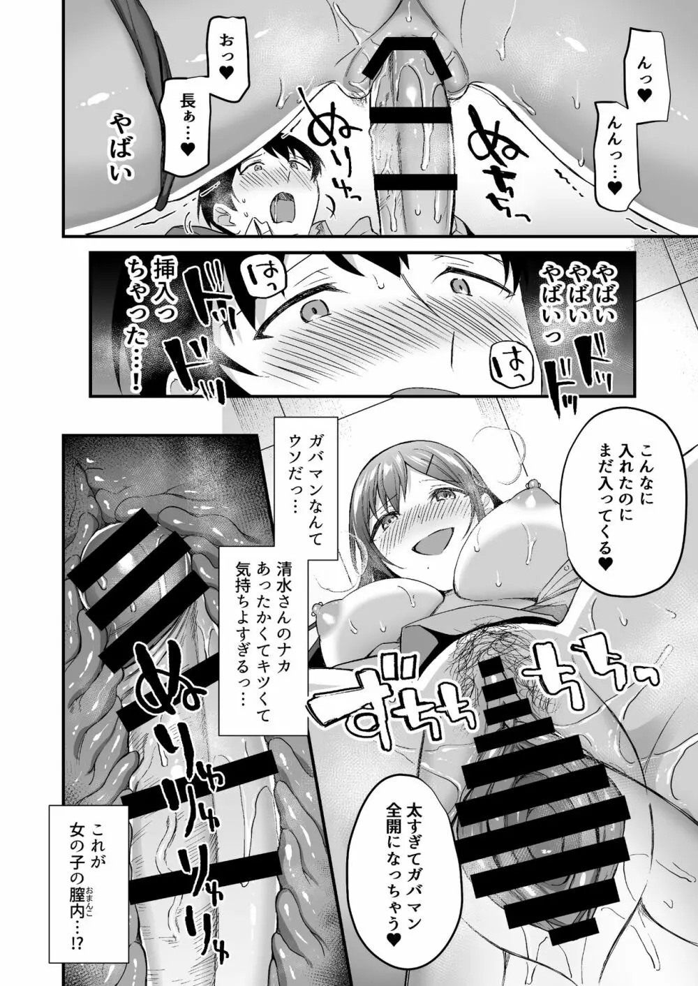 隠れビッチな風紀委員はデカチンな僕とセックスしたい - page19
