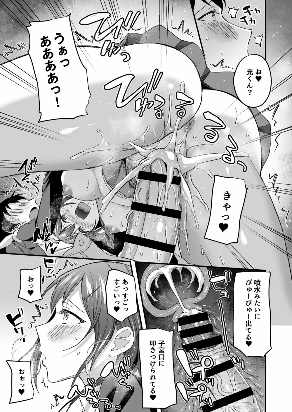 隠れビッチな風紀委員はデカチンな僕とセックスしたい - page22