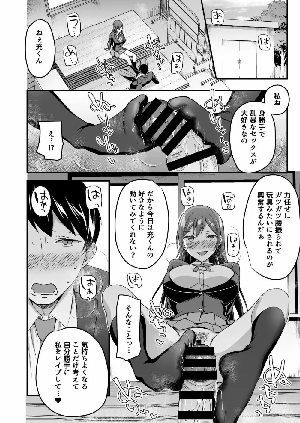隠れビッチな風紀委員はデカチンな僕とセックスしたい - page25