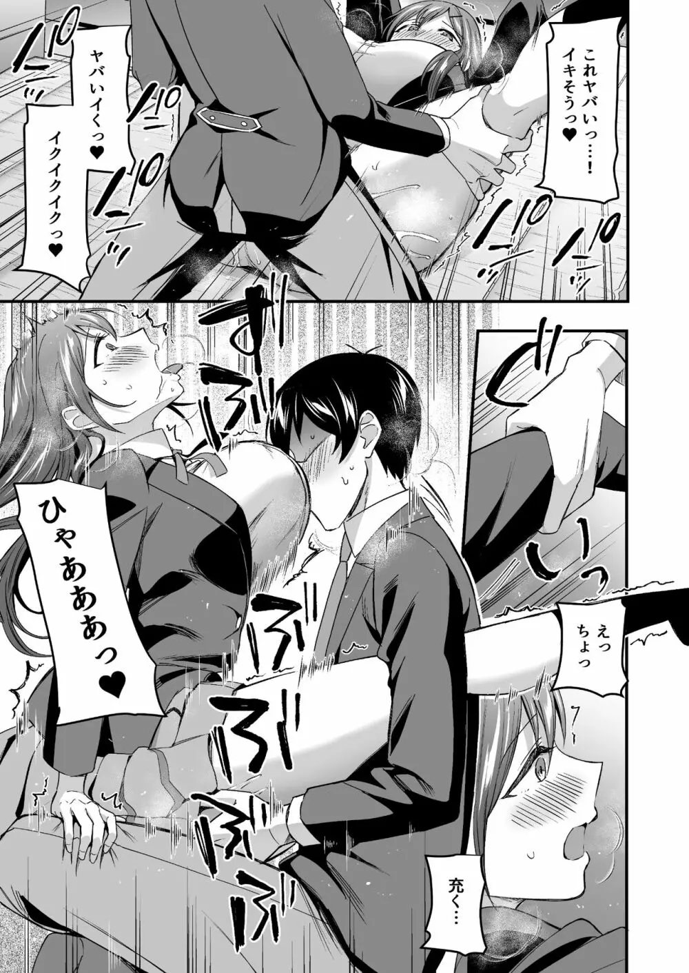 隠れビッチな風紀委員はデカチンな僕とセックスしたい - page28