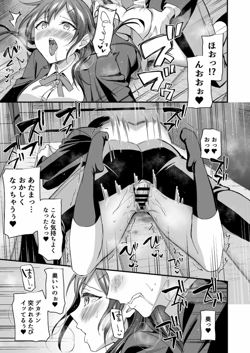 隠れビッチな風紀委員はデカチンな僕とセックスしたい - page38