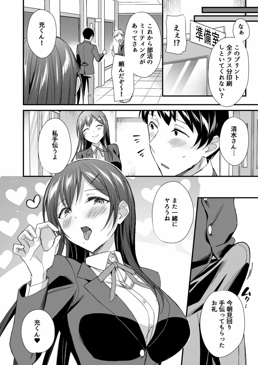 隠れビッチな風紀委員はデカチンな僕とセックスしたい - page41