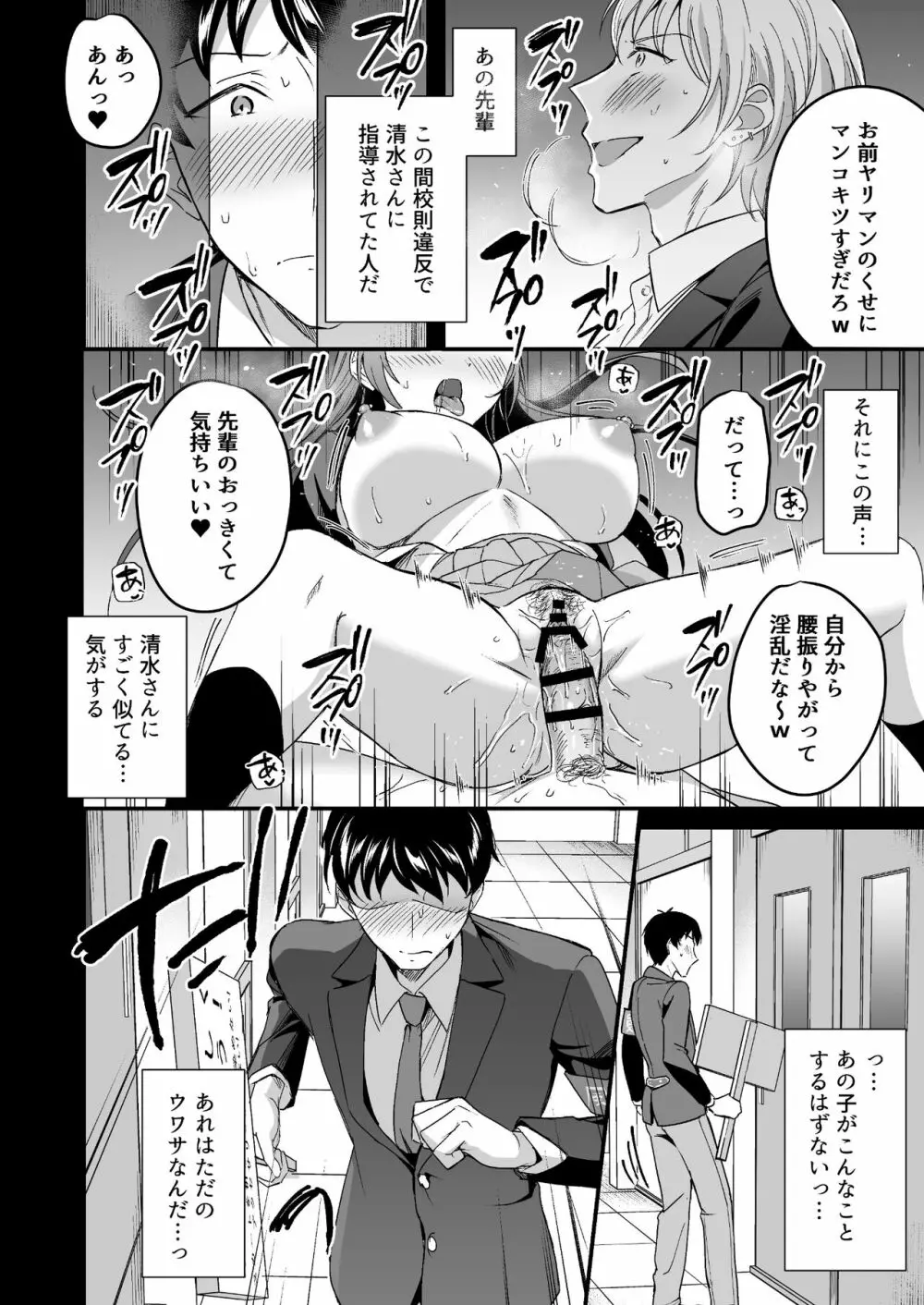 隠れビッチな風紀委員はデカチンな僕とセックスしたい - page7
