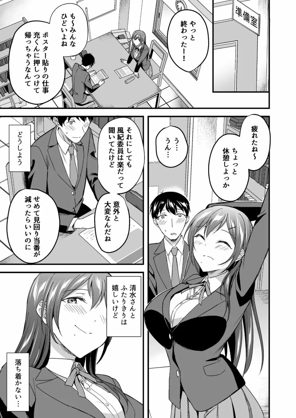 隠れビッチな風紀委員はデカチンな僕とセックスしたい - page8