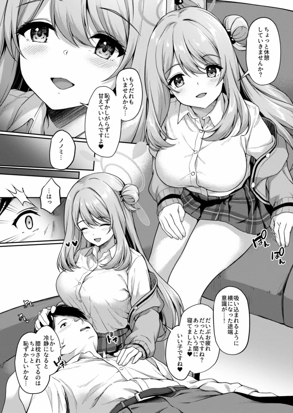 おつかれですよね先生 - page13