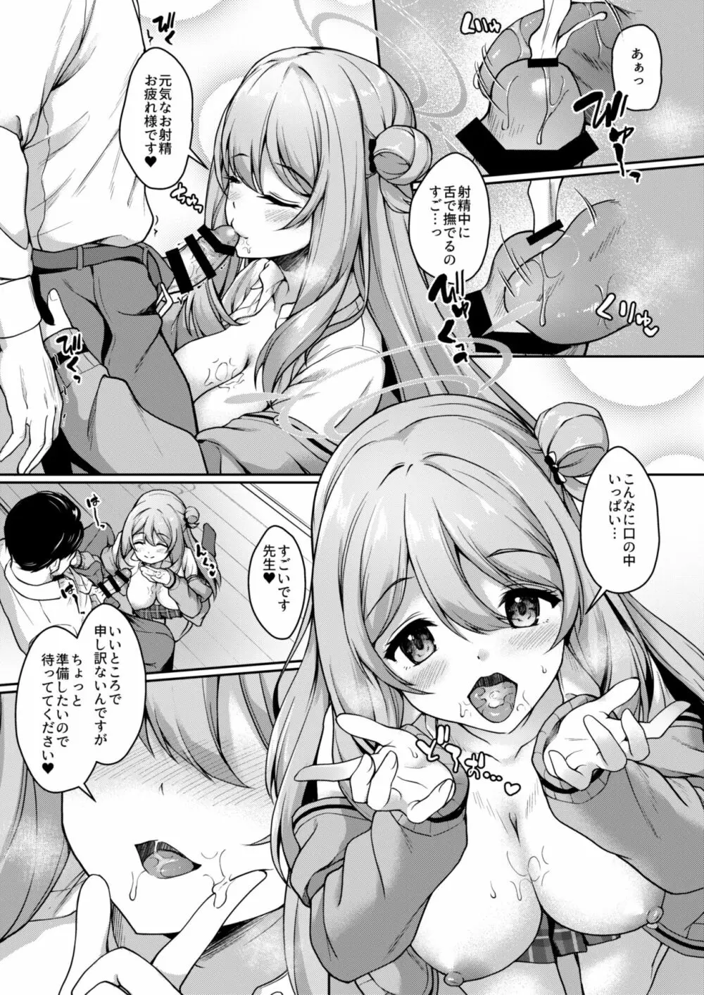 おつかれですよね先生 - page20