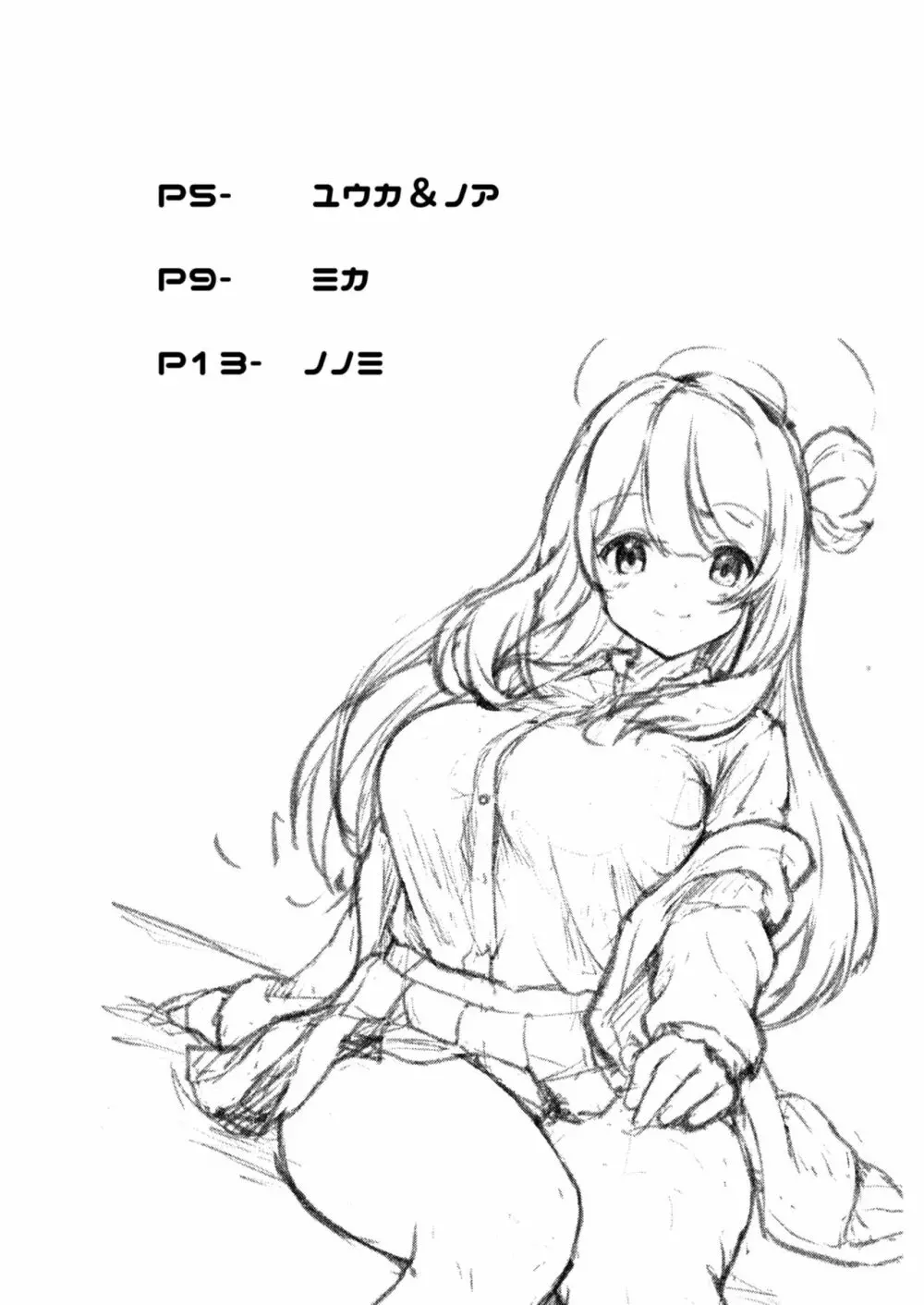 おつかれですよね先生 - page3