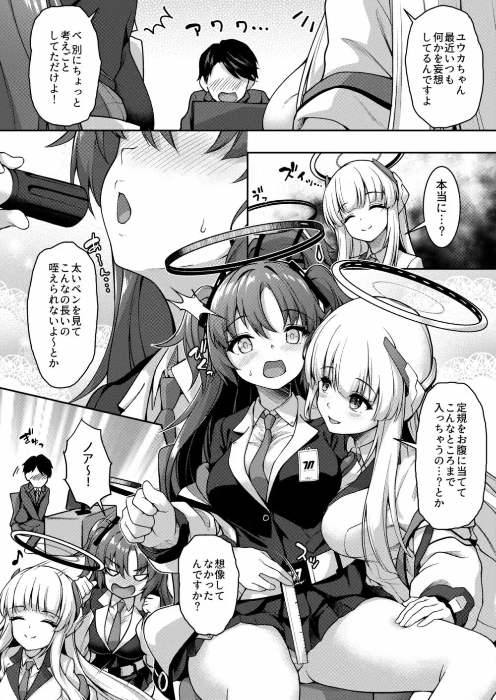 おつかれですよね先生 - page5