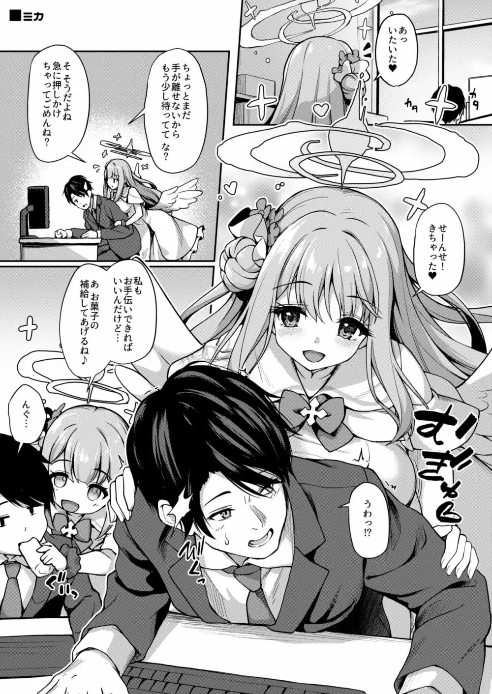 おつかれですよね先生 - page8