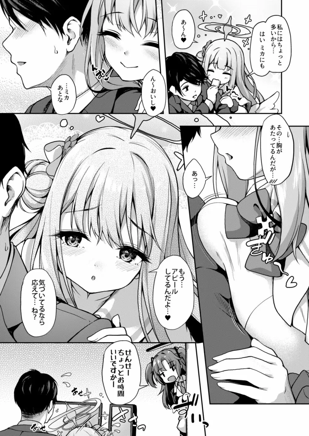 おつかれですよね先生 - page9