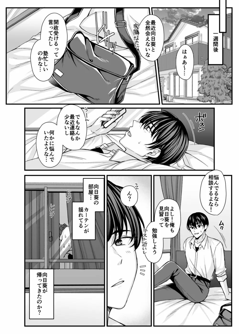 落陽を追う向日葵～寝取られ堕ちた僕の彼女～ - page17