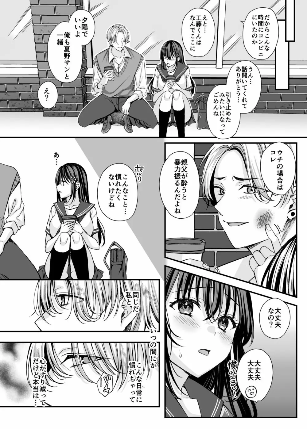 落陽を追う向日葵～寝取られ堕ちた僕の彼女～ - page5