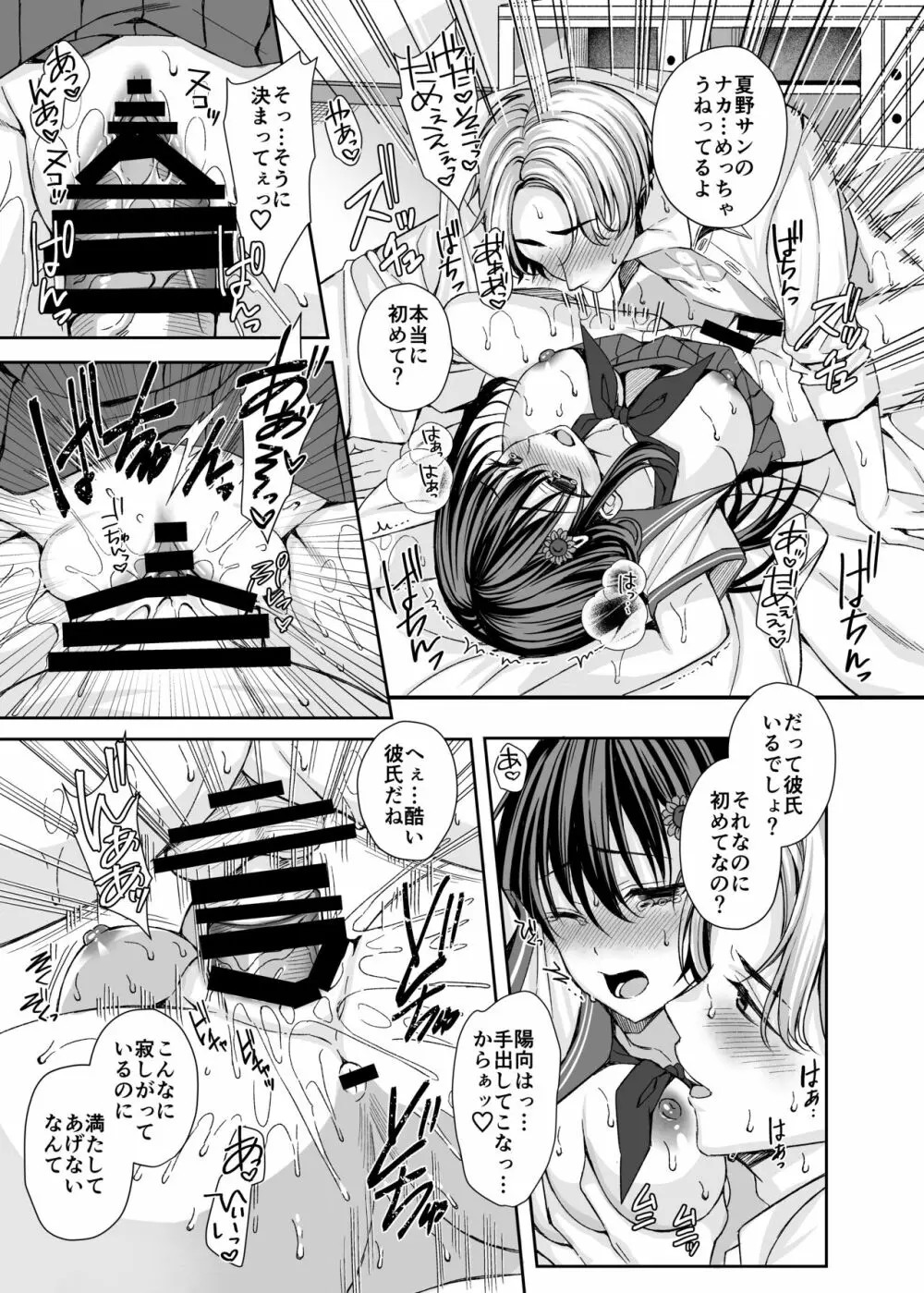 落陽を追う向日葵～寝取られ堕ちた僕の彼女～ - page8