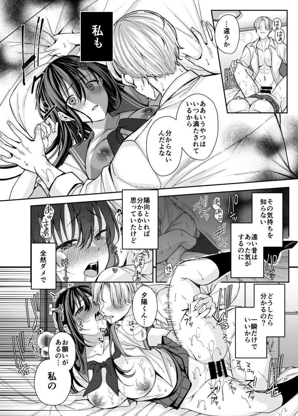落陽を追う向日葵～寝取られ堕ちた僕の彼女～ - page9