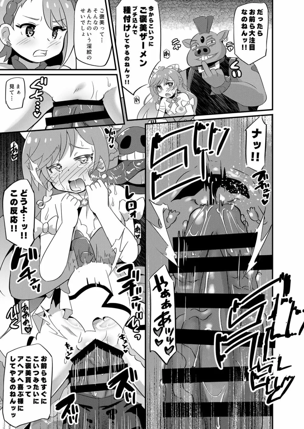 大敗北ひろプリ - page14