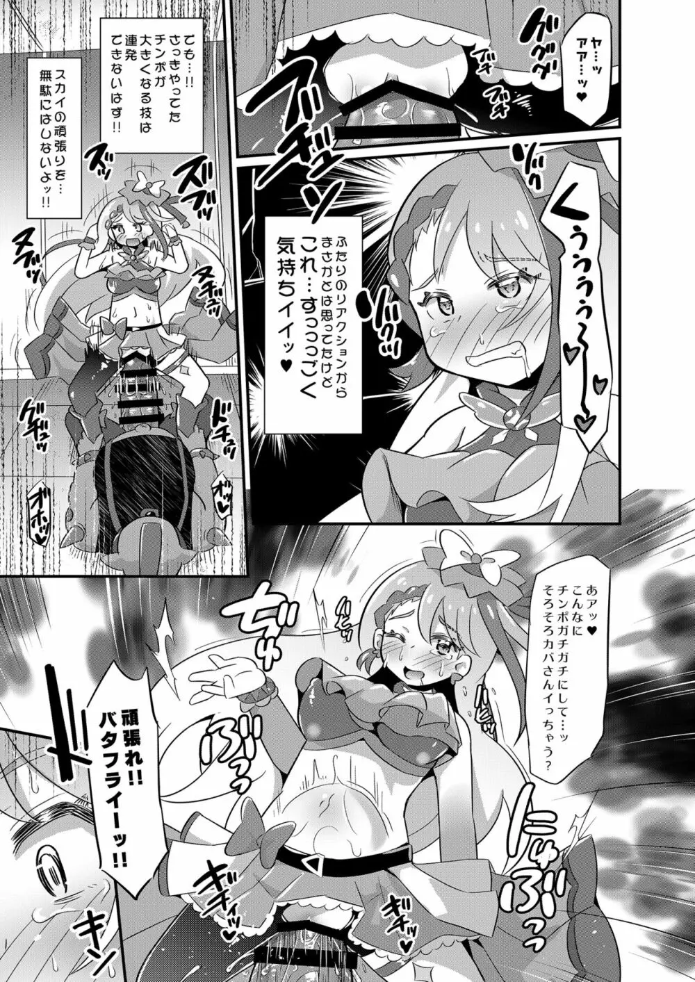 大敗北ひろプリ - page24