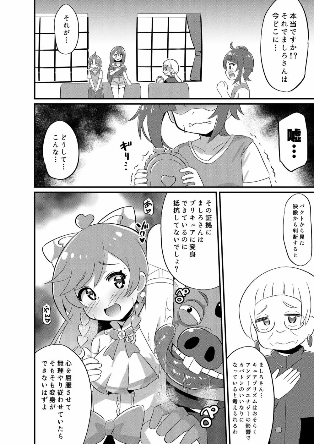 大敗北ひろプリ - page7