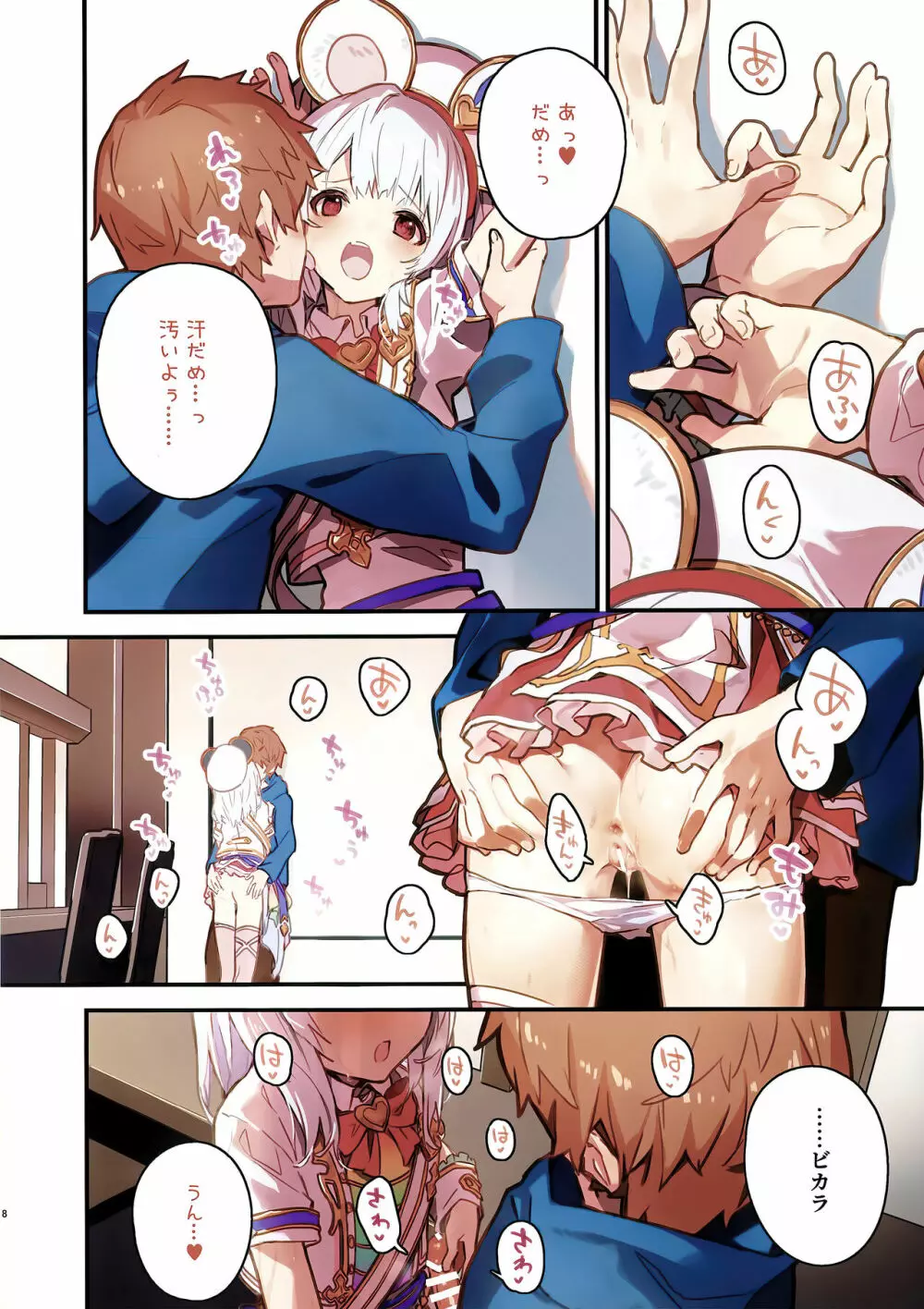 ビカラちゃんといちゃいちゃする本7冊目 - page7