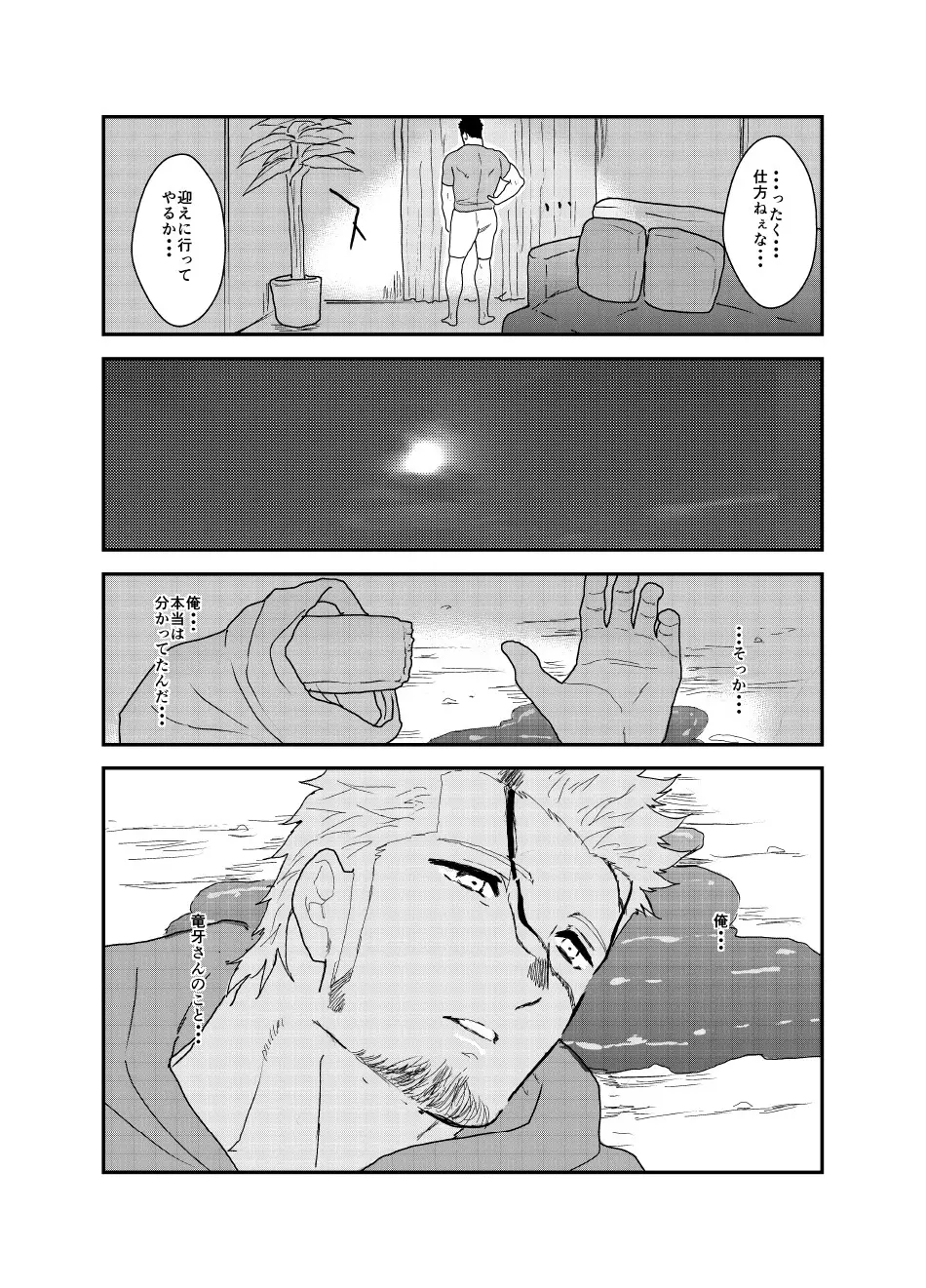 もしもヤクザに配達業者のコスプレをさせてみたら。 - page43
