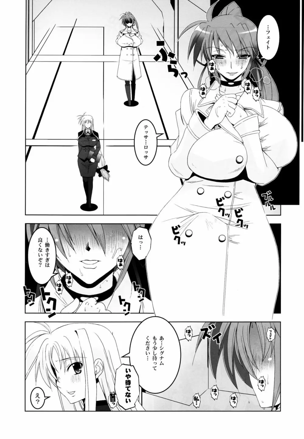 PG#20 センシノヒメゴト - page16