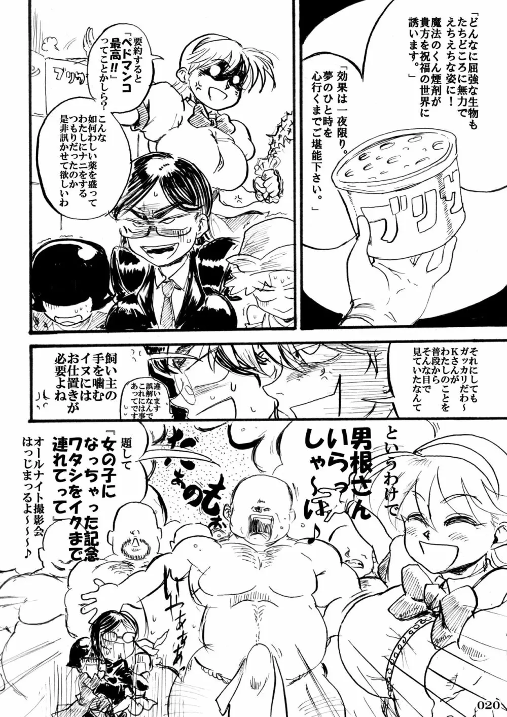 対戦格ゲーヒロインズ輪姦乱交アラカルト!～EXTRA ROUND～ - page20
