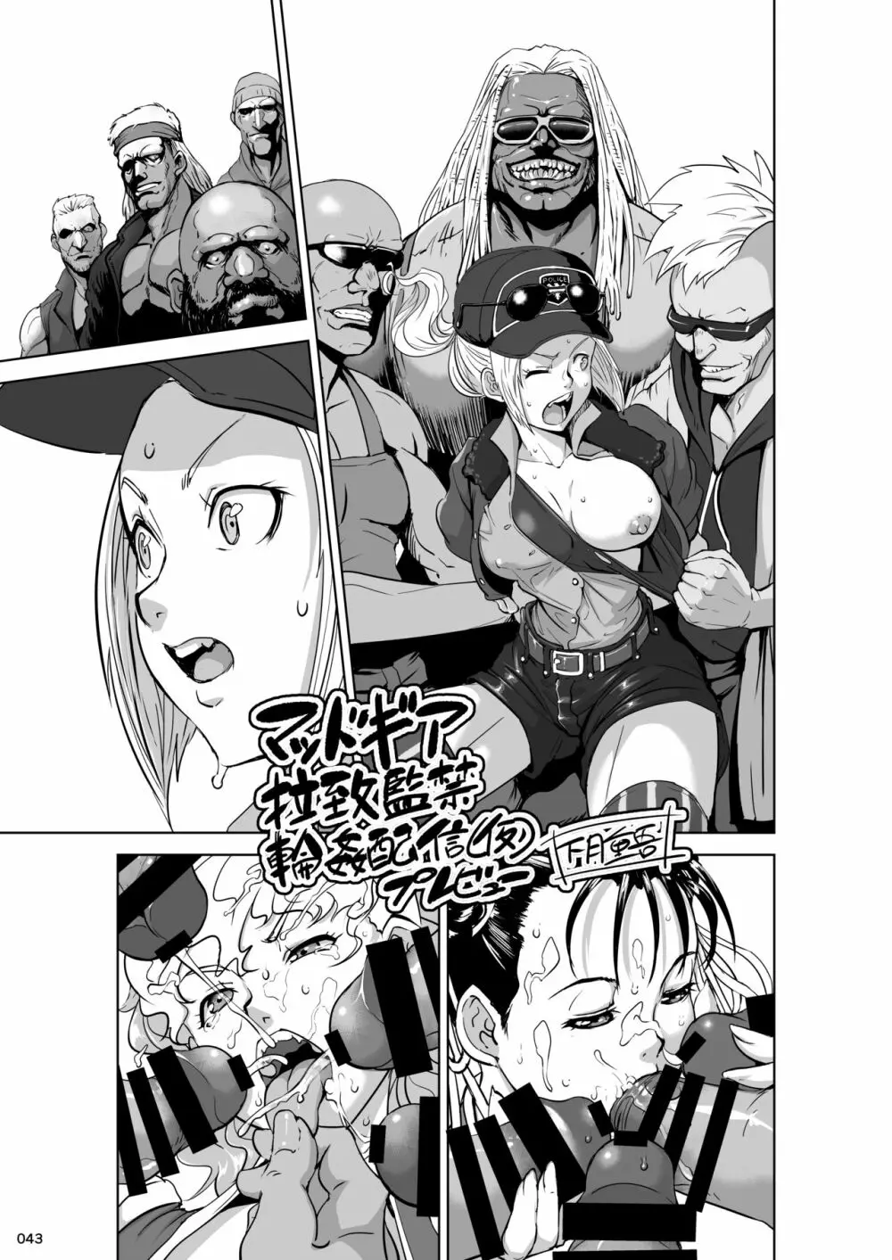 対戦格ゲーヒロインズ輪姦乱交アラカルト!～EXTRA ROUND～ - page44