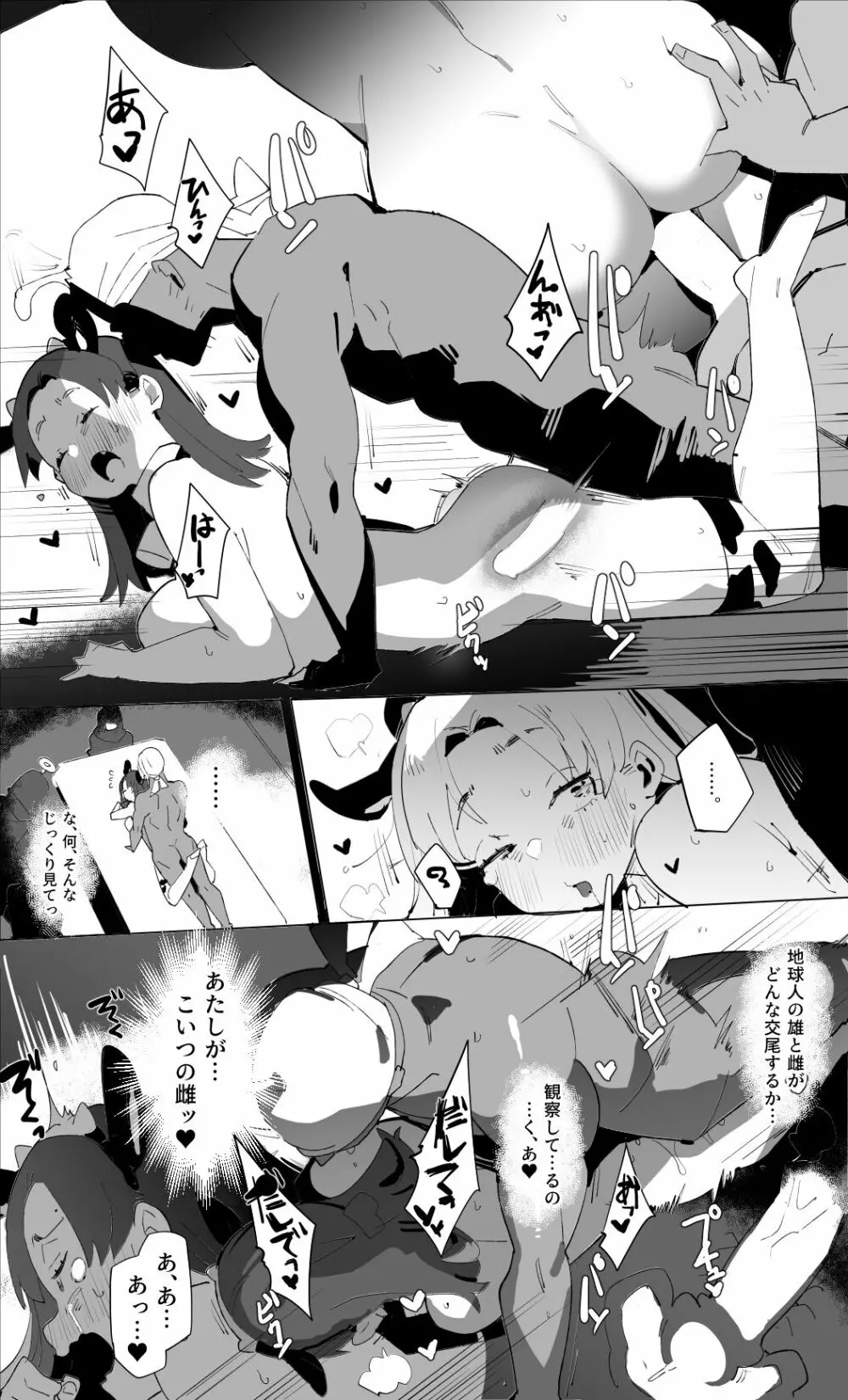 キャトラレ牛娘の災難 - page28