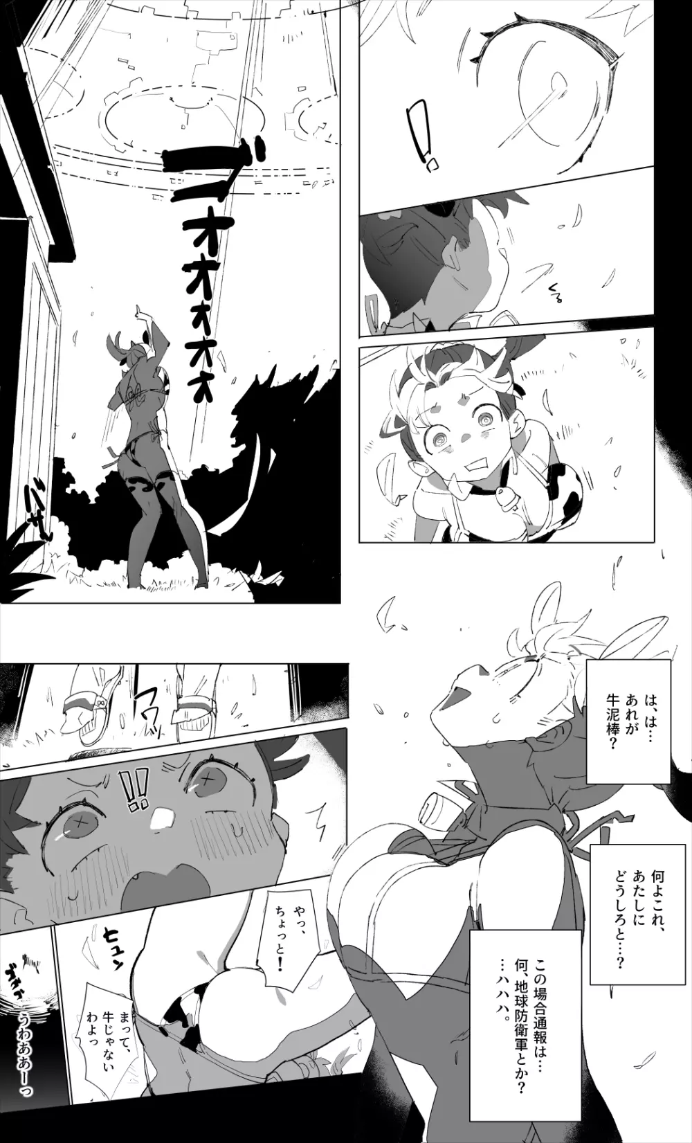 キャトラレ牛娘の災難 - page7