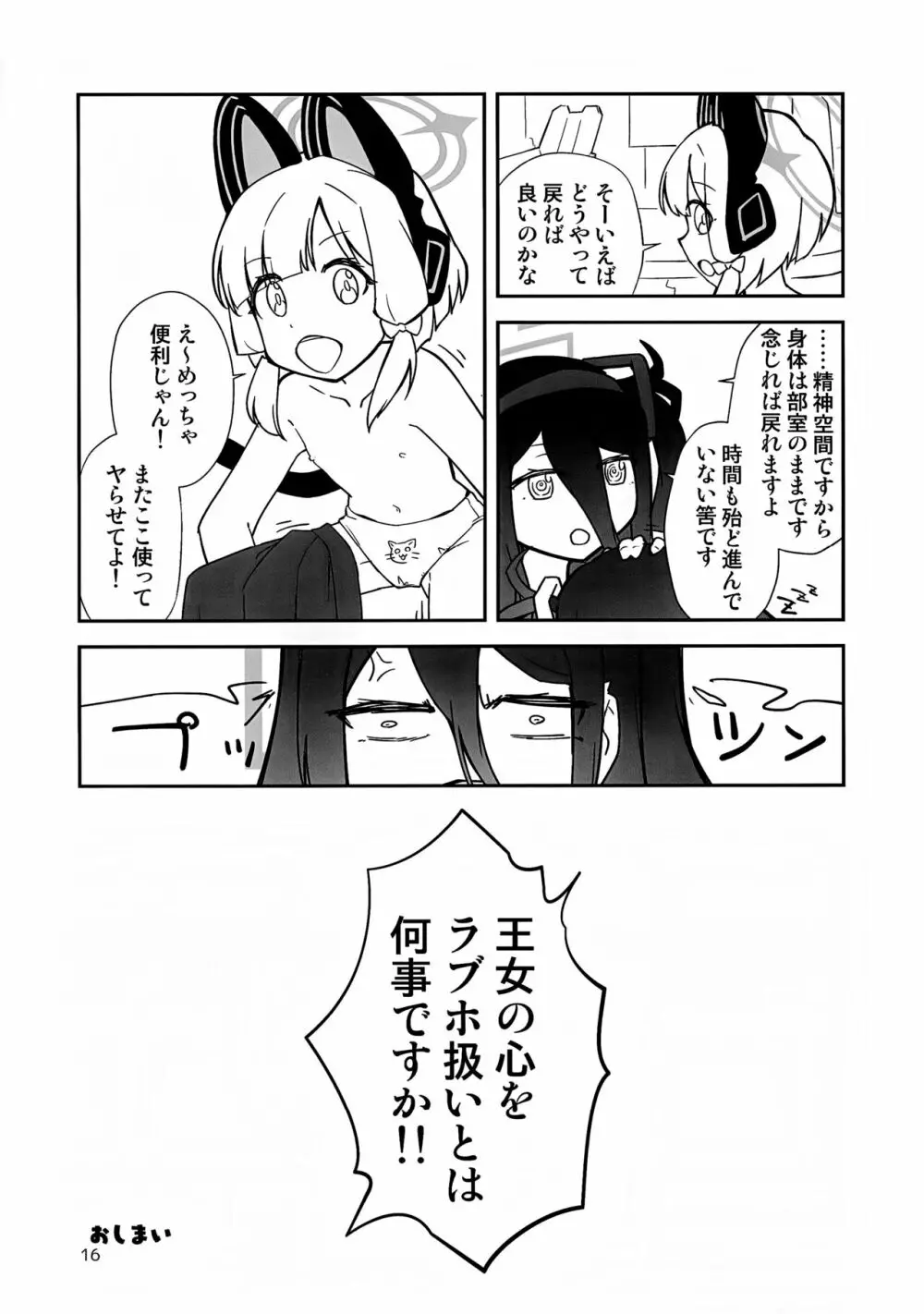 “ふた”りで勇者に“なり”たいです! - page15