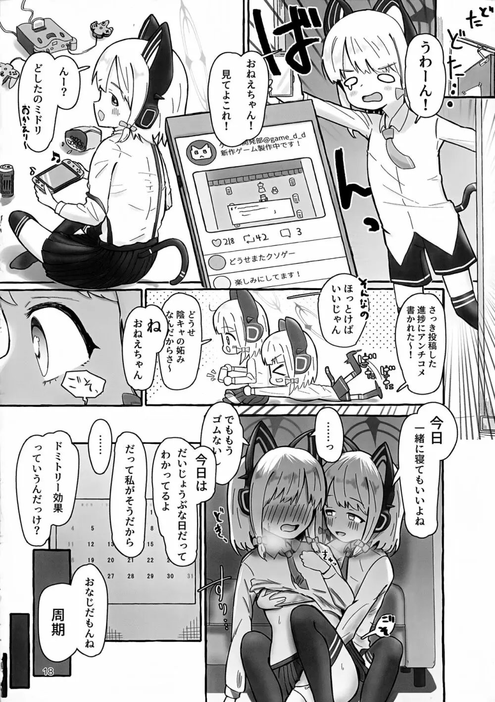 “ふた”りで勇者に“なり”たいです! - page17