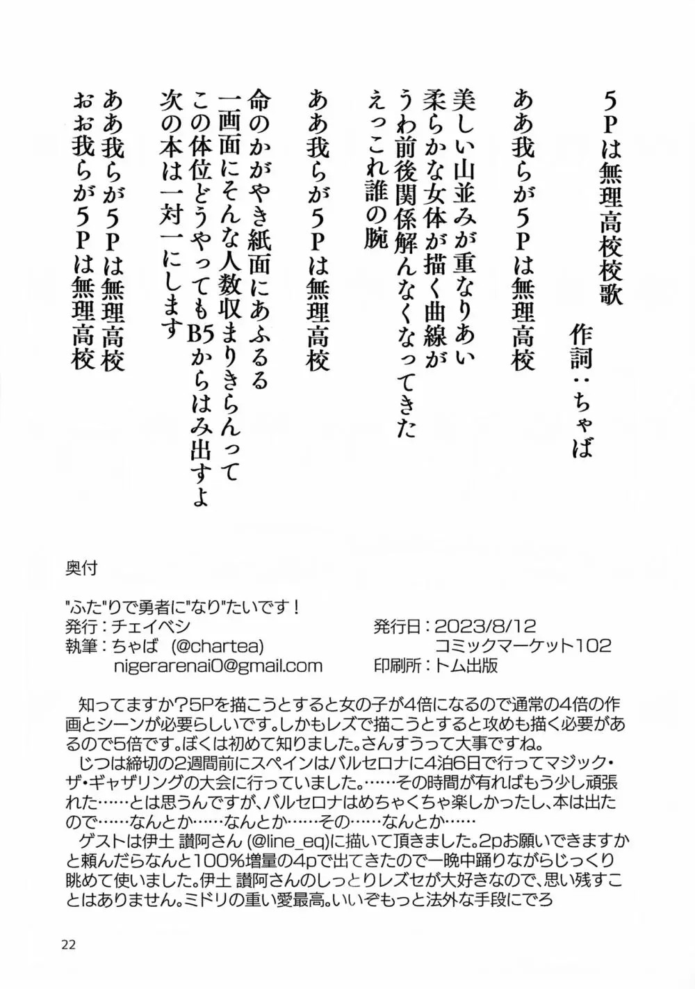 “ふた”りで勇者に“なり”たいです! - page21