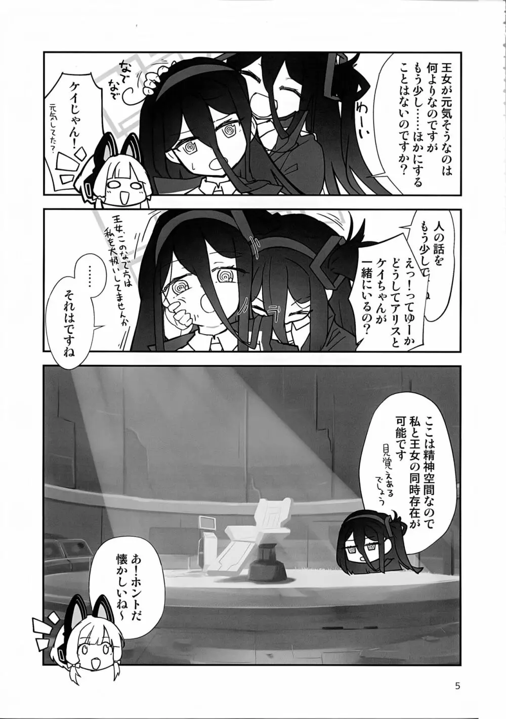 “ふた”りで勇者に“なり”たいです! - page4