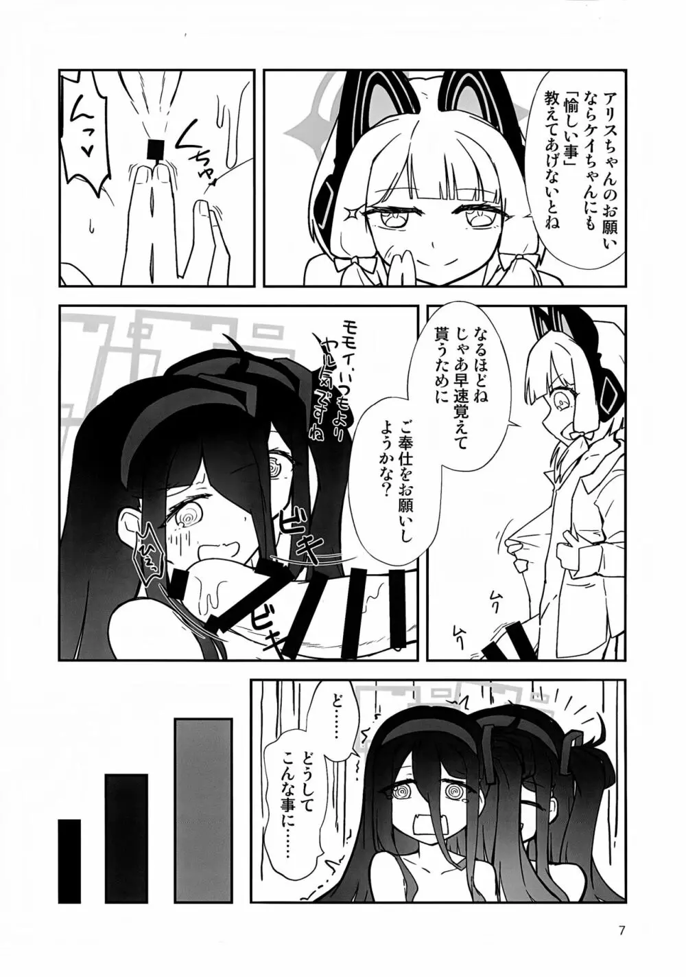 “ふた”りで勇者に“なり”たいです! - page6