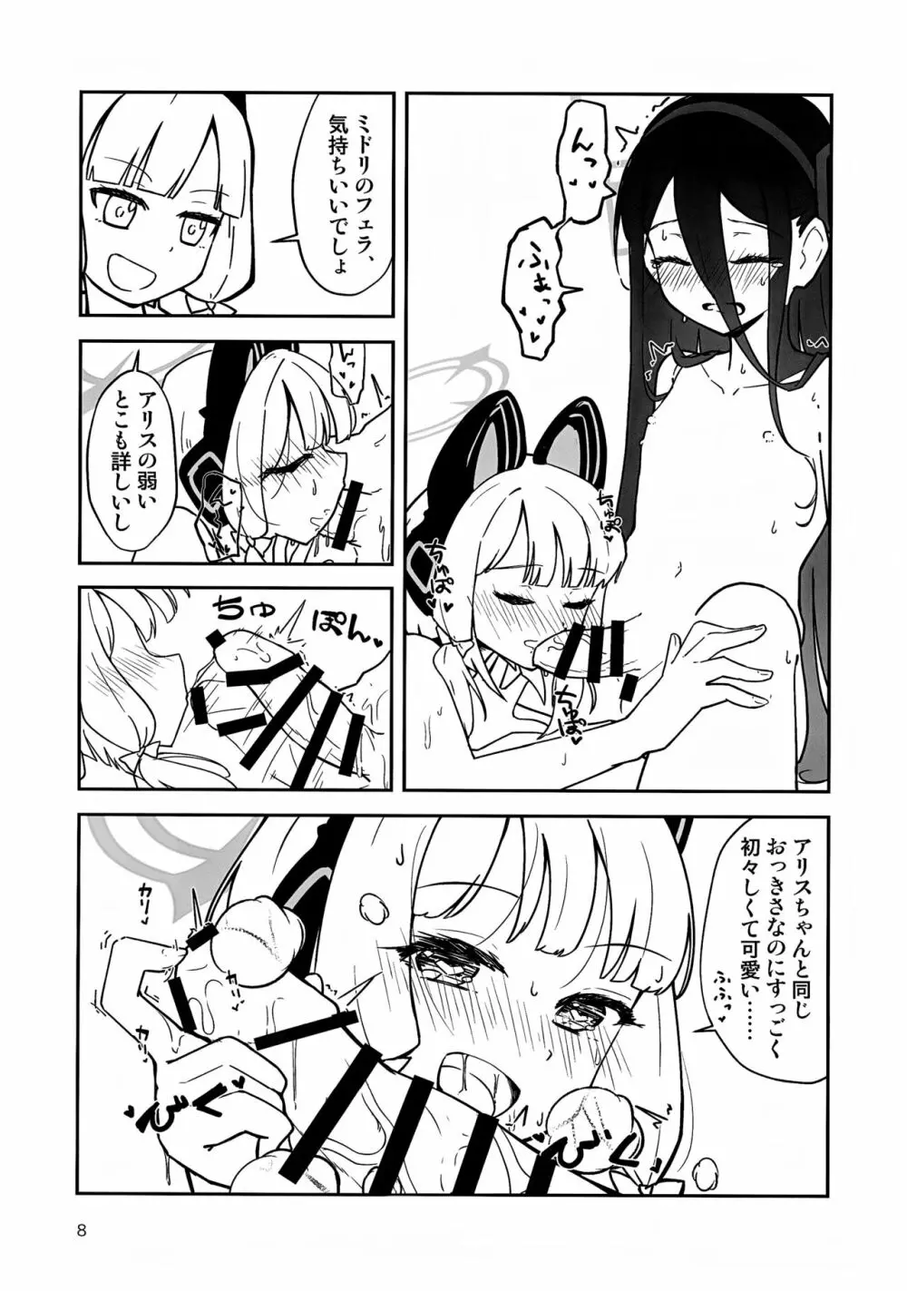 “ふた”りで勇者に“なり”たいです! - page7
