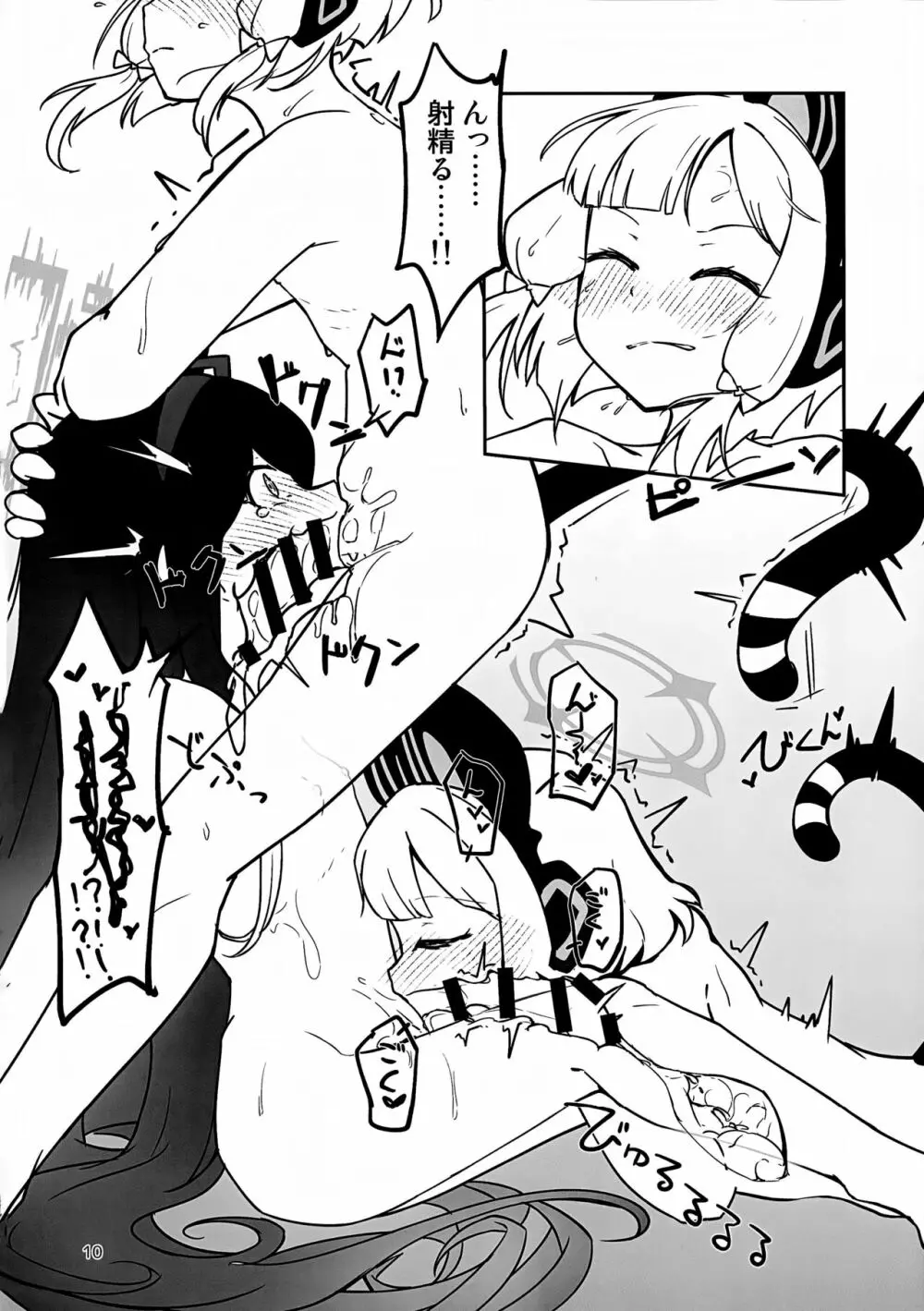 “ふた”りで勇者に“なり”たいです! - page9