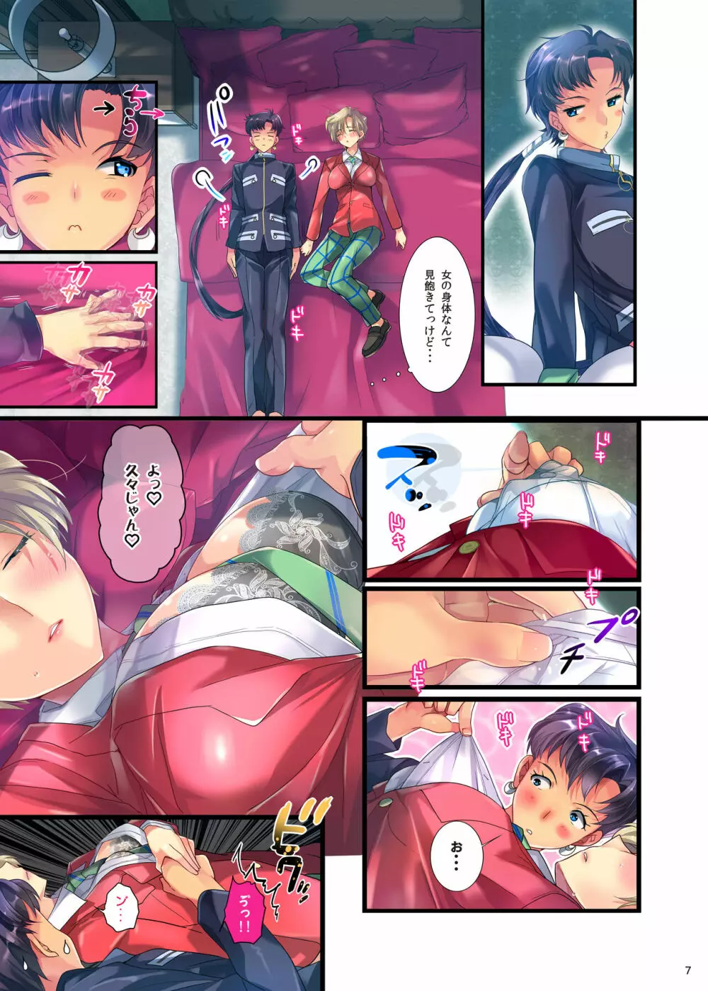 華麗に外部家族子作り計画 1+2 - page25