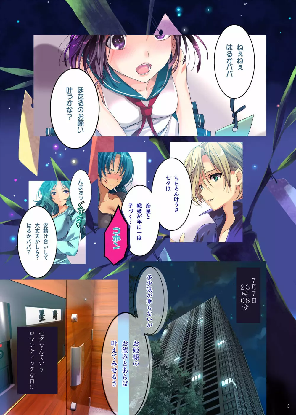 華麗に外部家族子作り計画 1+2 - page3