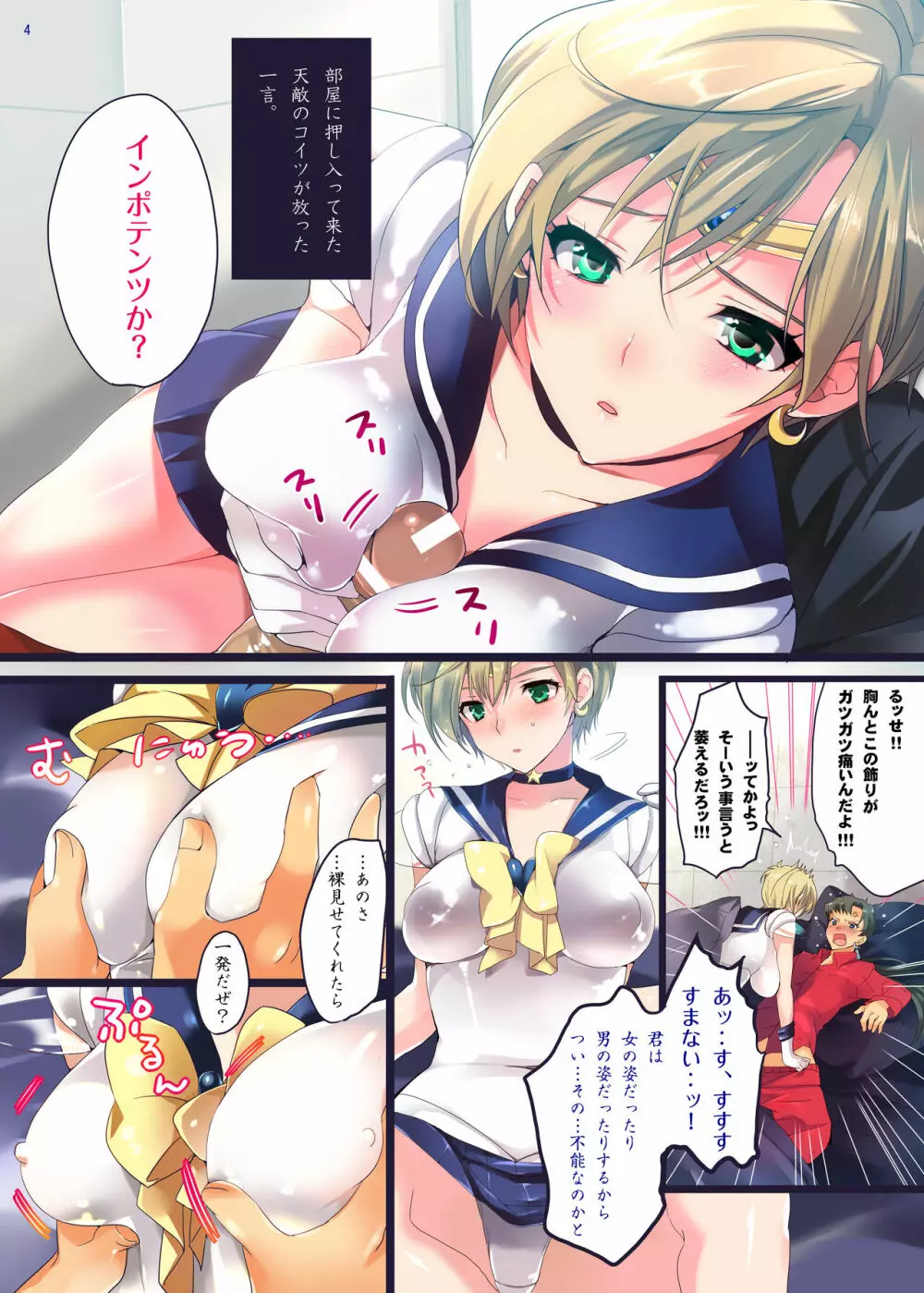 華麗に外部家族子作り計画 1+2 - page4