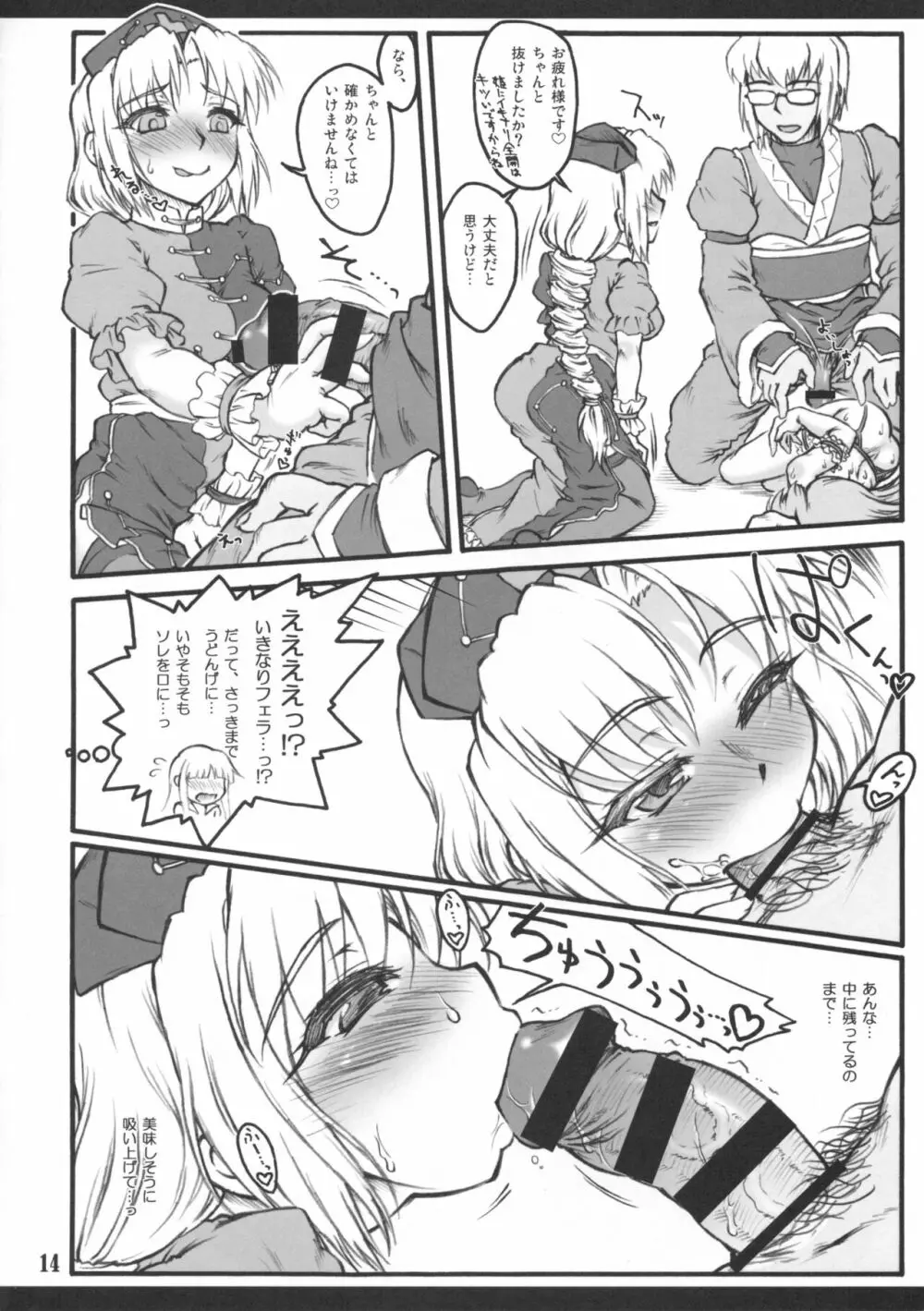 輝夜～東方少女催淫～ - page12