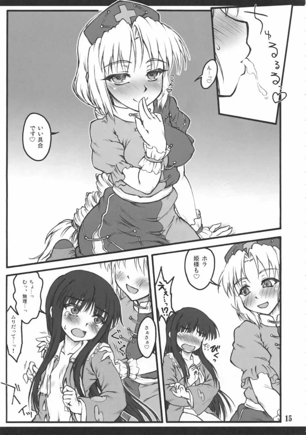輝夜～東方少女催淫～ - page13