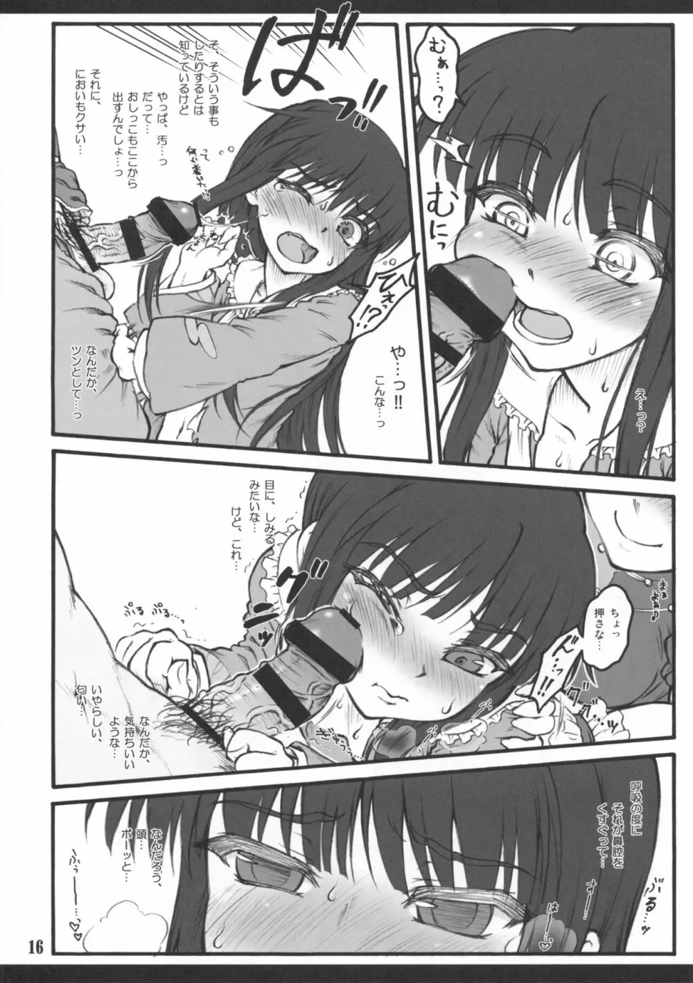 輝夜～東方少女催淫～ - page14