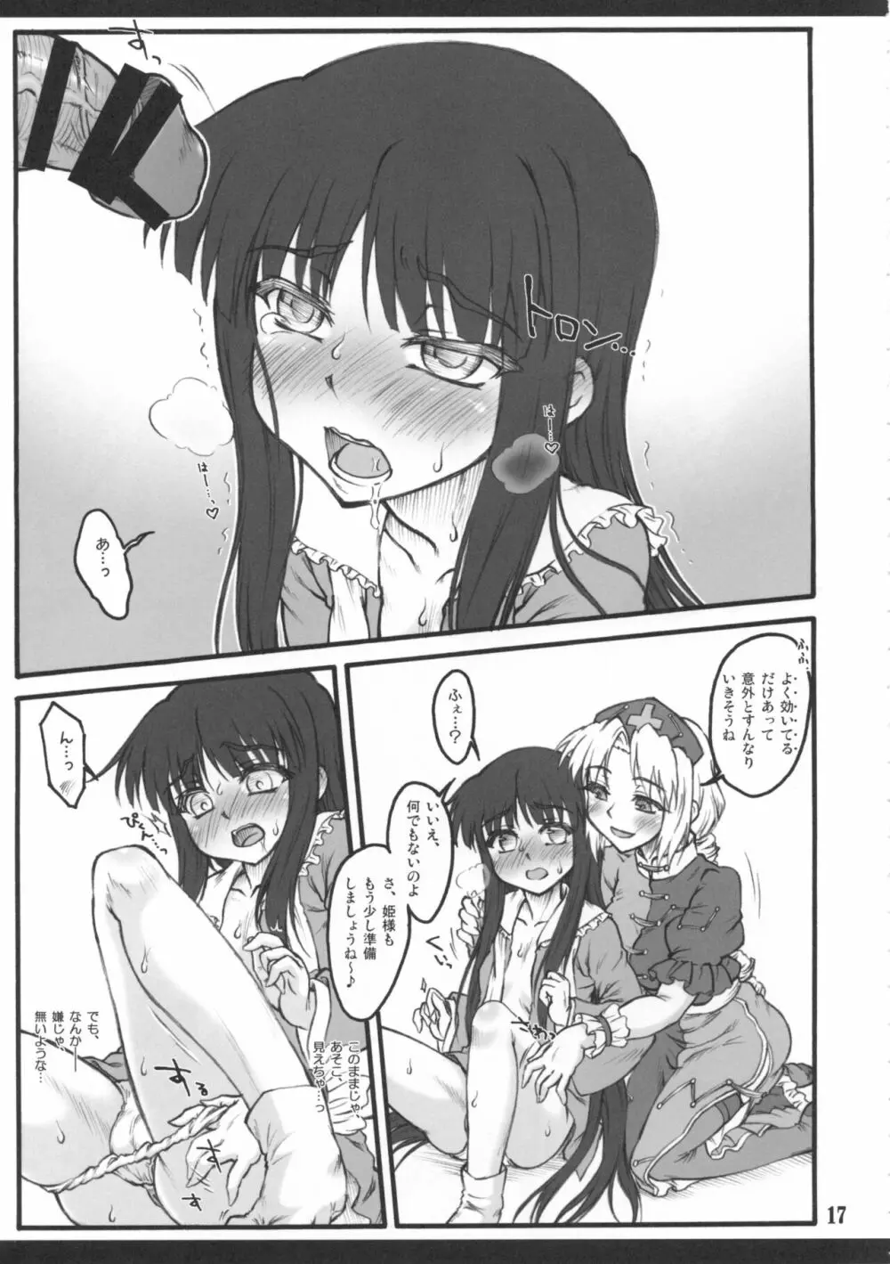 輝夜～東方少女催淫～ - page15