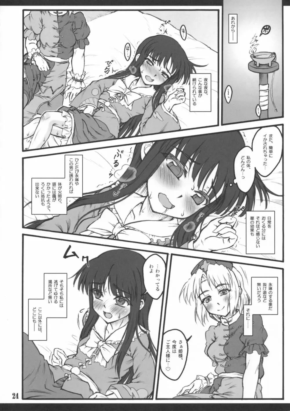 輝夜～東方少女催淫～ - page22