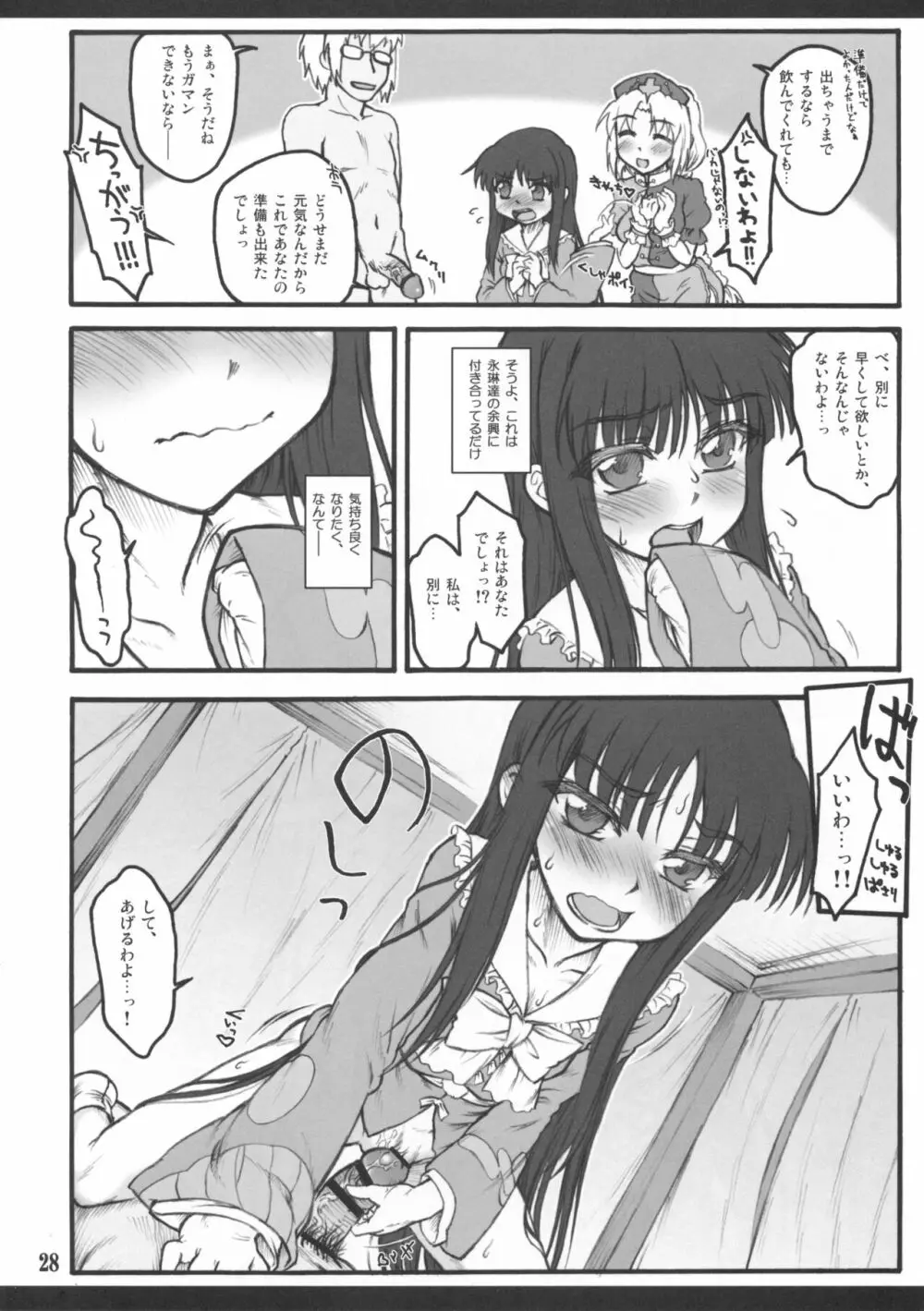 輝夜～東方少女催淫～ - page26