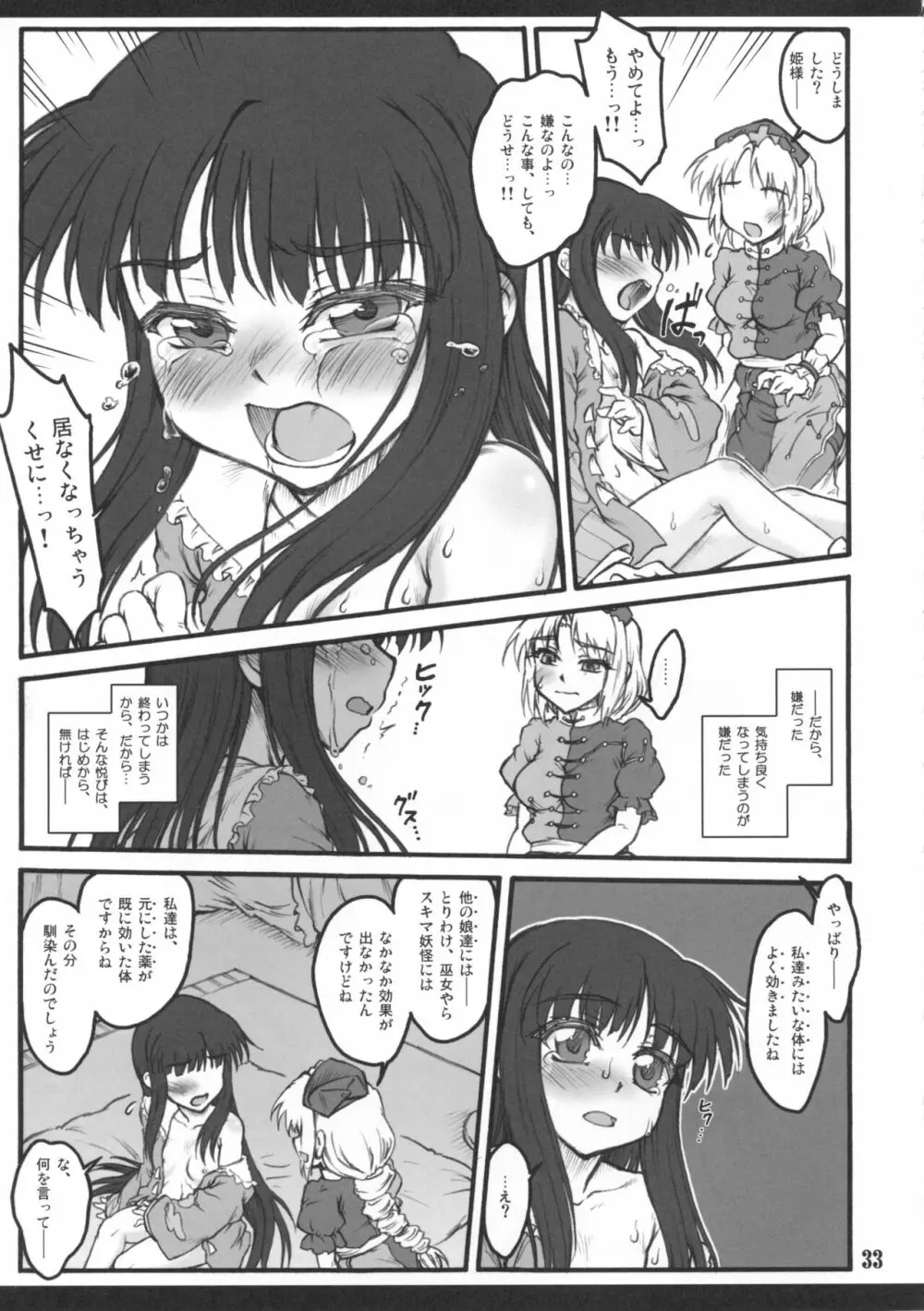 輝夜～東方少女催淫～ - page31