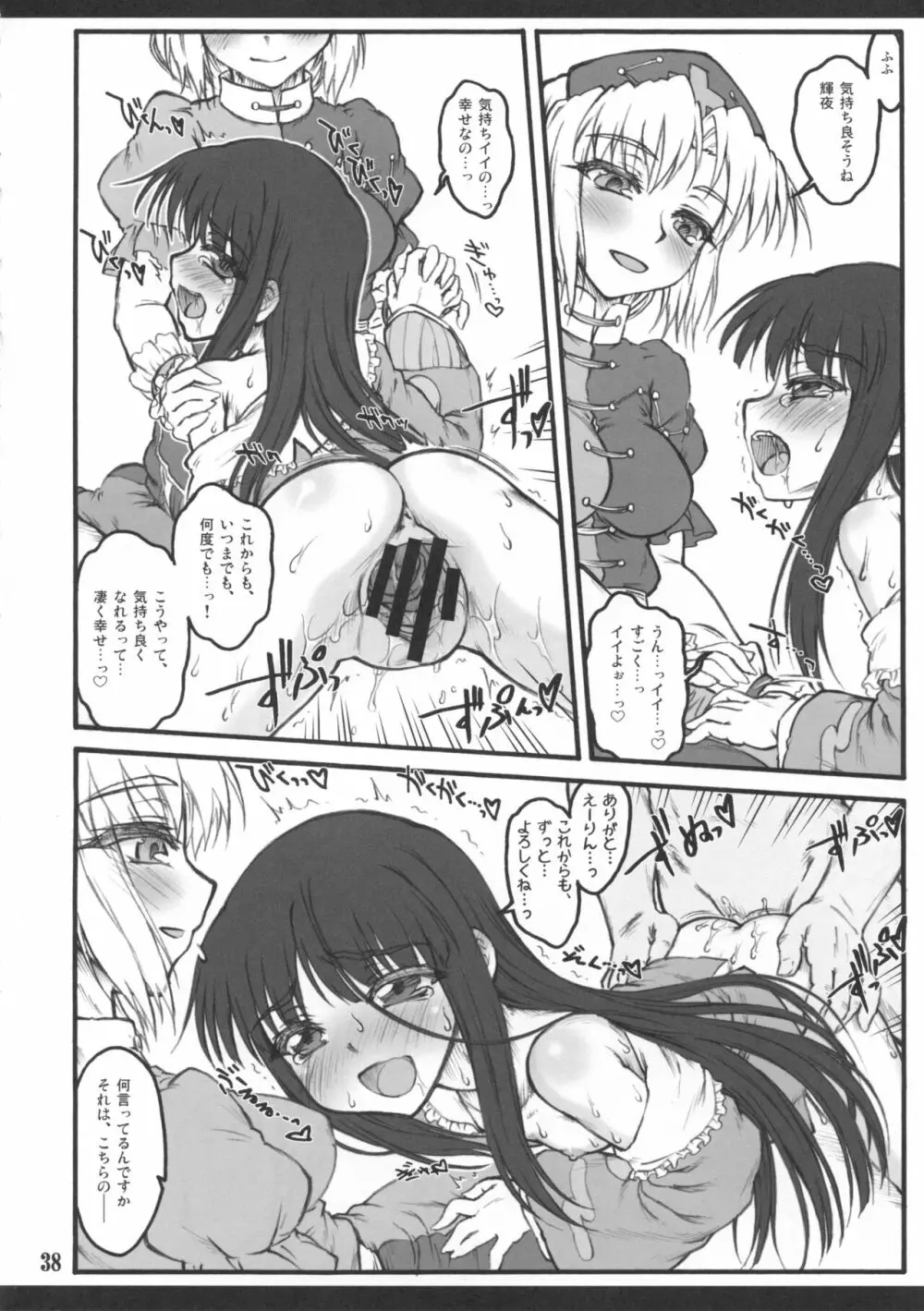輝夜～東方少女催淫～ - page36