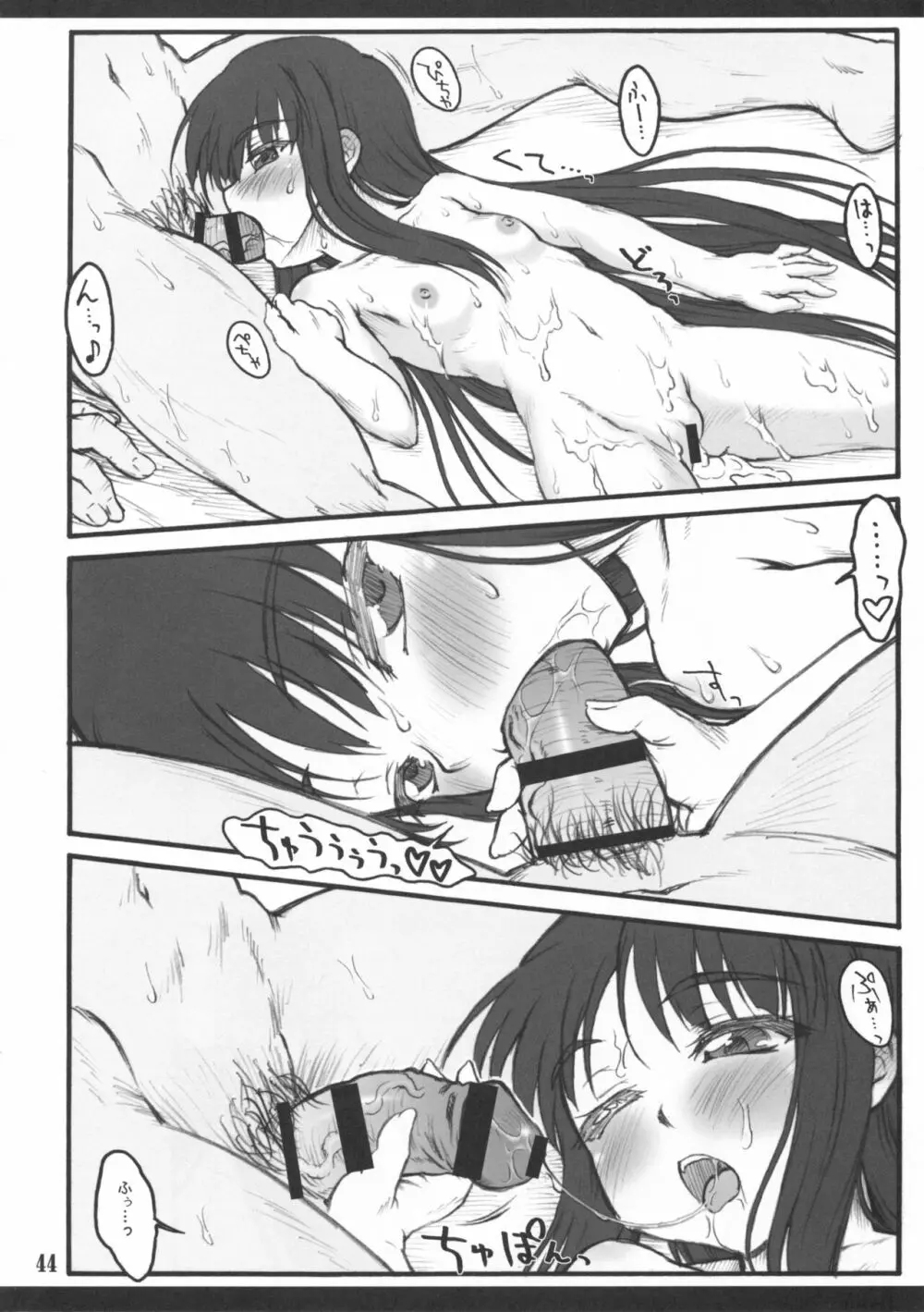 輝夜～東方少女催淫～ - page42